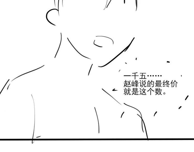 第16话 余邃要来了！ 第81页