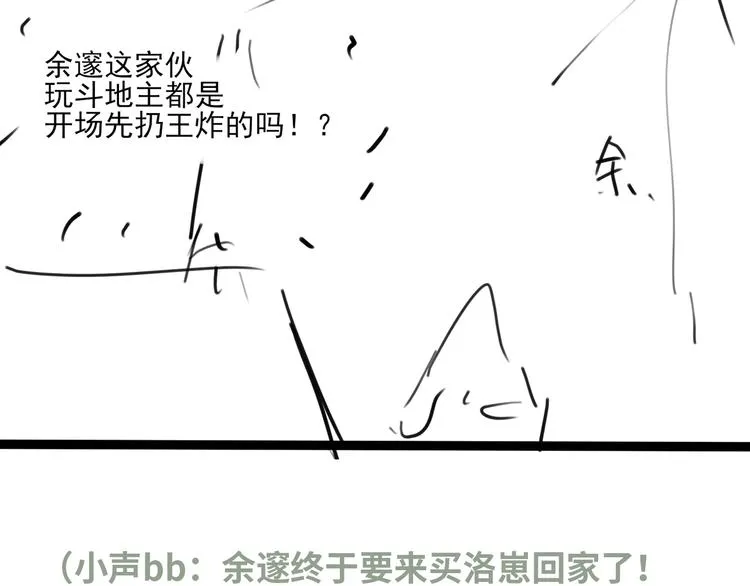 第16话 余邃要来了！ 第83页