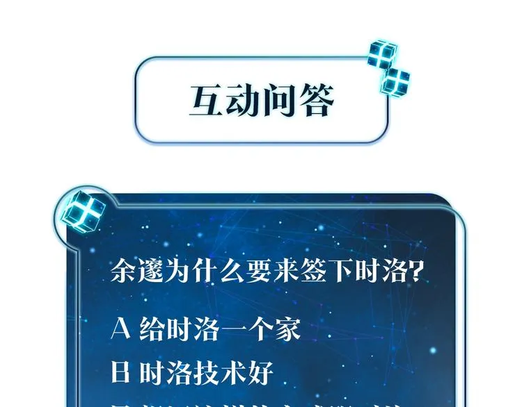 第16话 余邃要来了！ 第85页