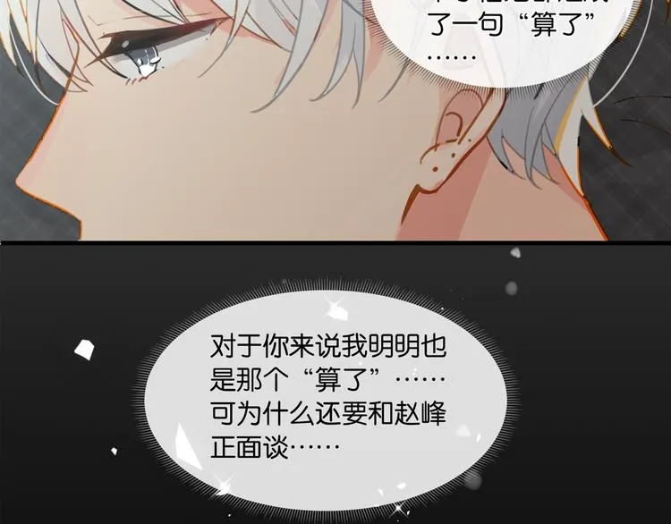 第17话 余邃买时洛 第2页