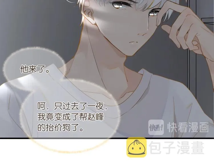 第17话 余邃买时洛 第16页