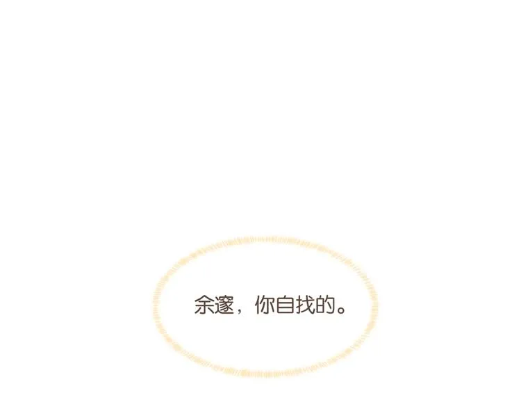 第17话 余邃买时洛 第17页