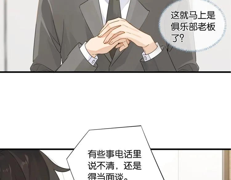 第17话 余邃买时洛 第23页