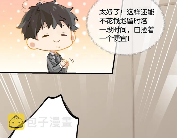 第17话 余邃买时洛 第39页