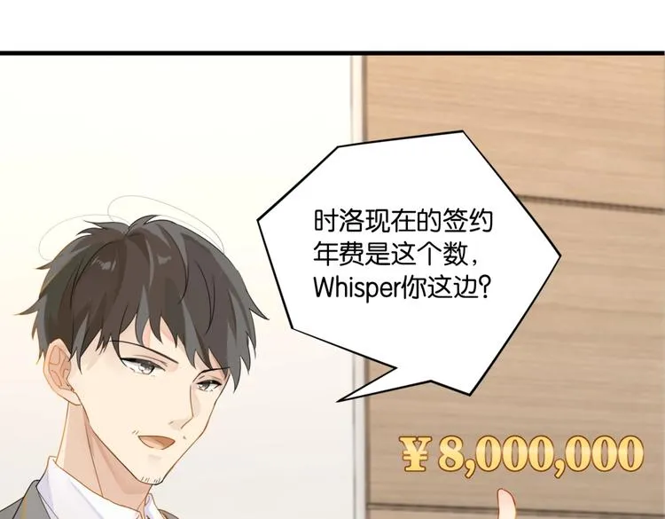 第17话 余邃买时洛 第47页