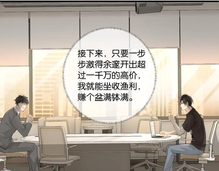 第17话 余邃买时洛 第49页