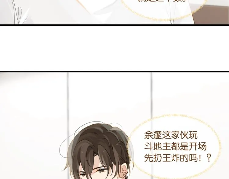 第17话 余邃买时洛 第54页