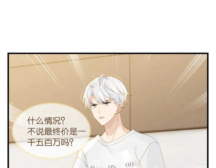 第17话 余邃买时洛 第57页