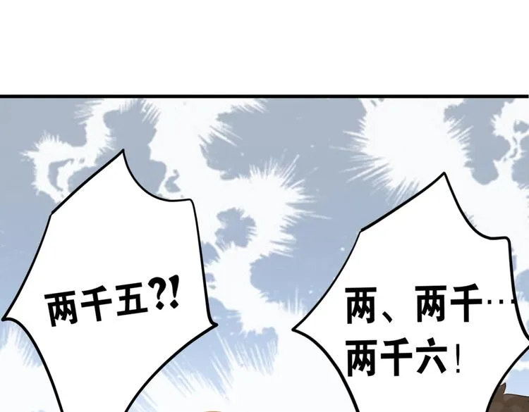 第17话 余邃买时洛 第69页