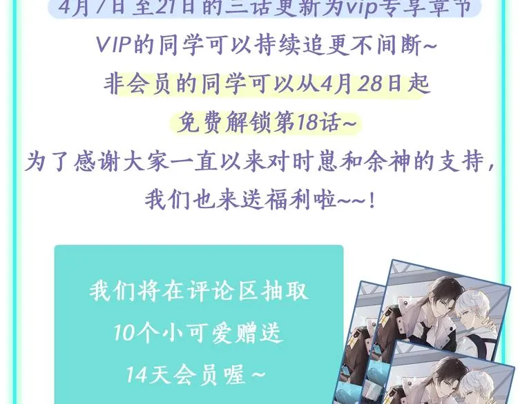 第17话 余邃买时洛 第85页