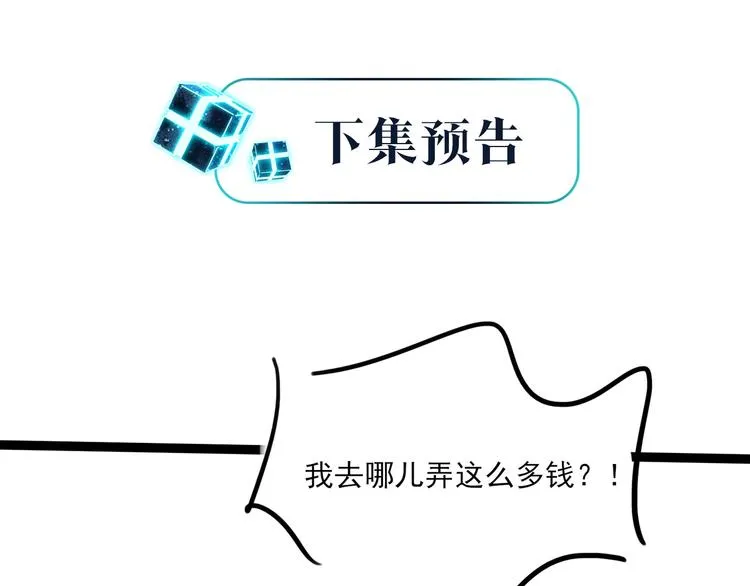 第17话 余邃买时洛 第87页