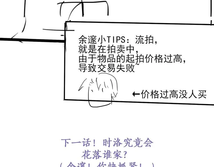 第17话 余邃买时洛 第91页