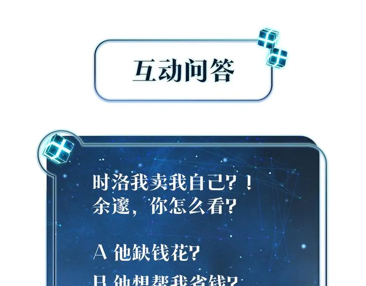 第17话 余邃买时洛 第93页