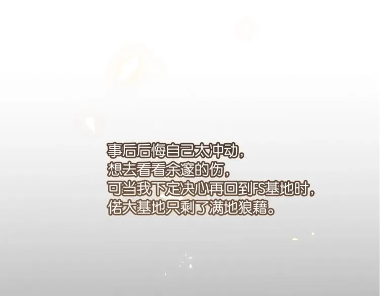 第18话 我来接你 第57页