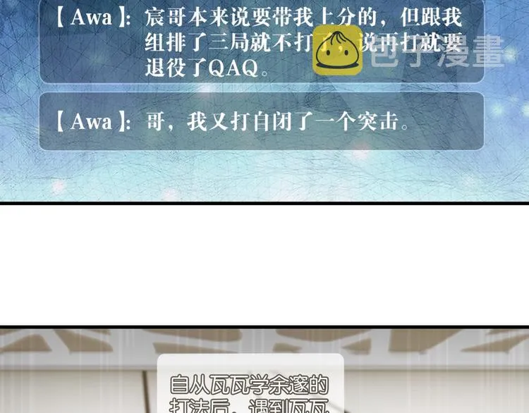 第19话 你和余神在一起过？ 第18页