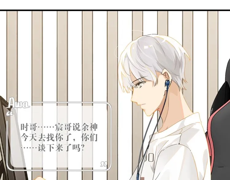 第19话 你和余神在一起过？ 第23页