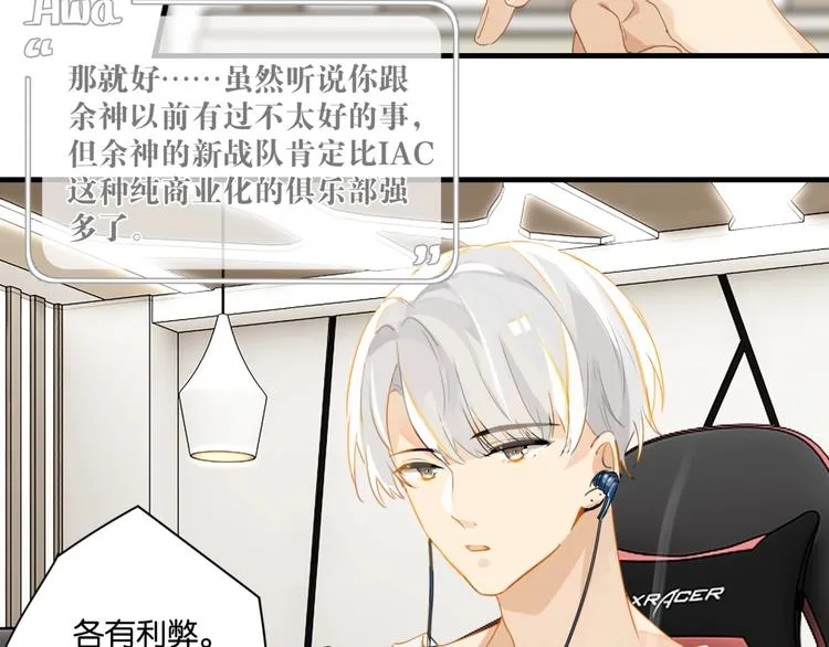第19话 你和余神在一起过？ 第25页