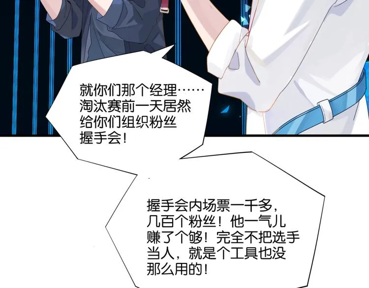 第19话 你和余神在一起过？ 第29页