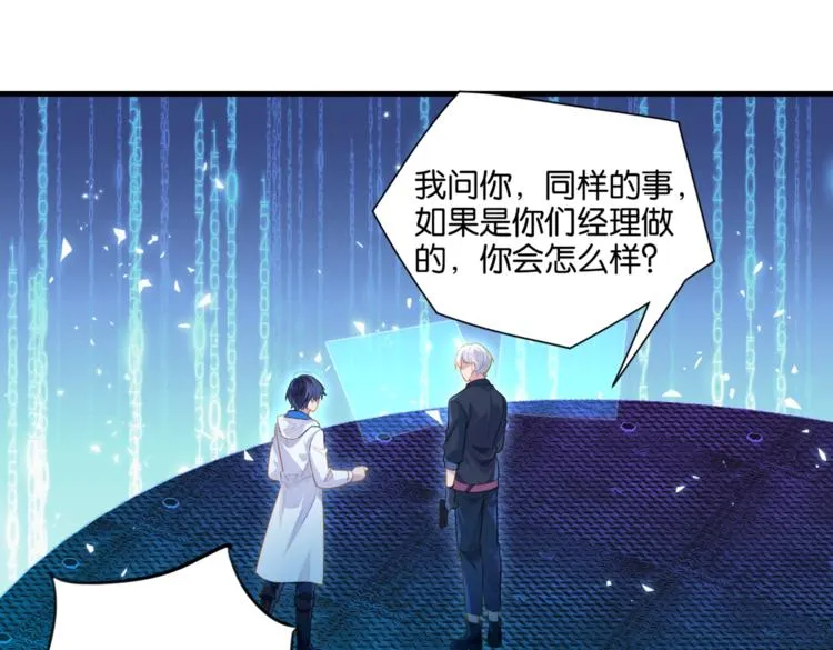 第19话 你和余神在一起过？ 第31页