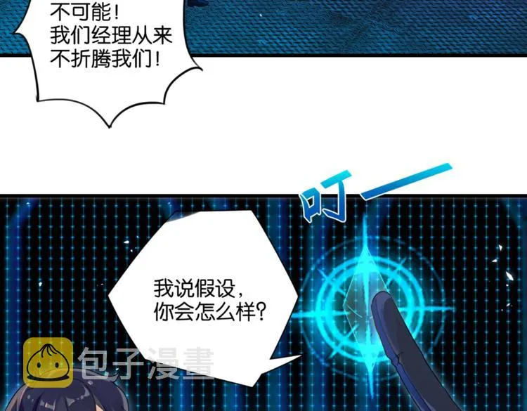 第19话 你和余神在一起过？ 第32页