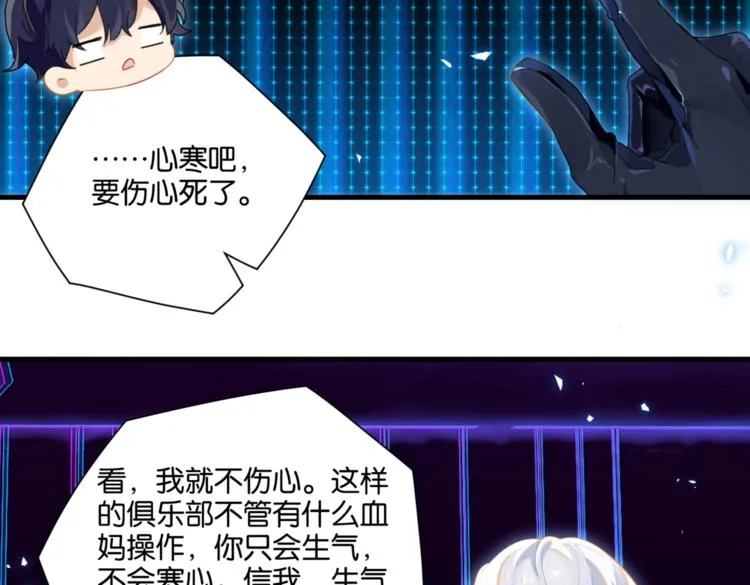 第19话 你和余神在一起过？ 第33页