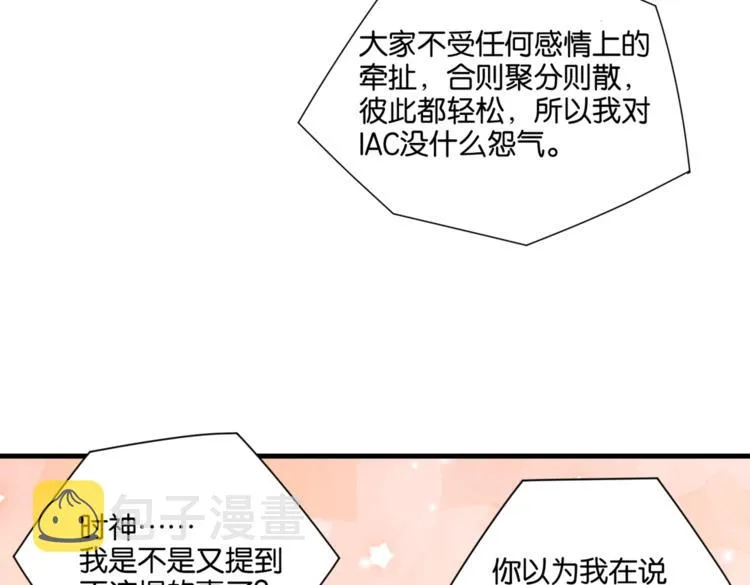 第19话 你和余神在一起过？ 第35页
