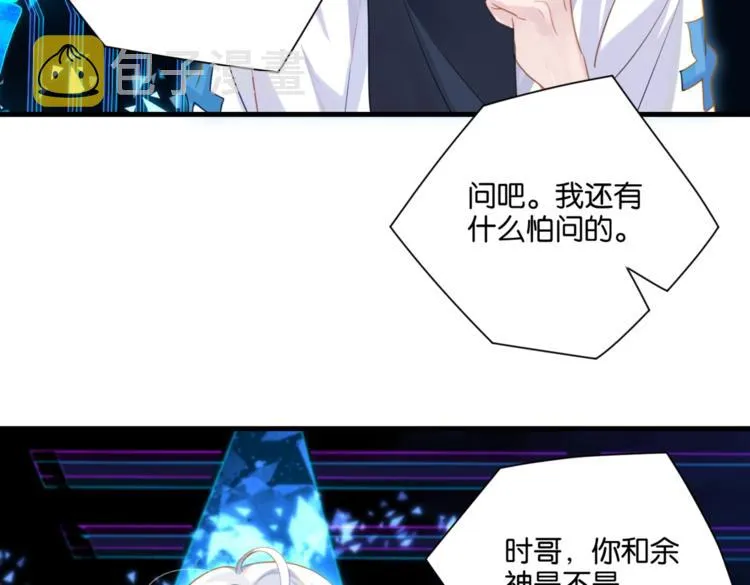 第19话 你和余神在一起过？ 第38页