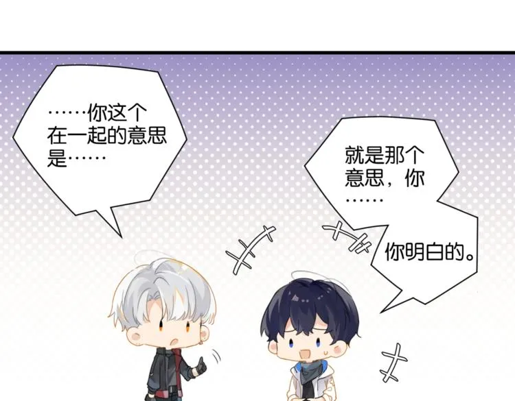 第19话 你和余神在一起过？ 第41页