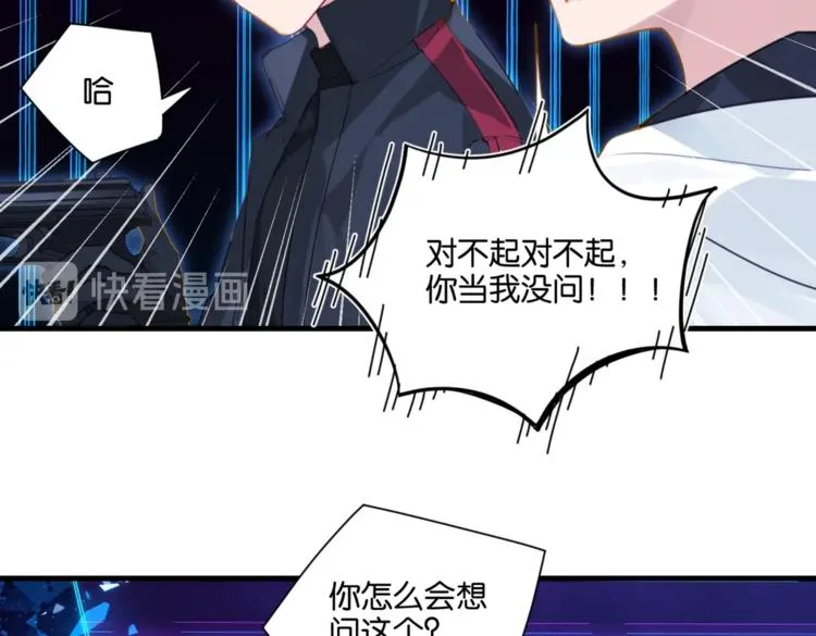 第19话 你和余神在一起过？ 第43页