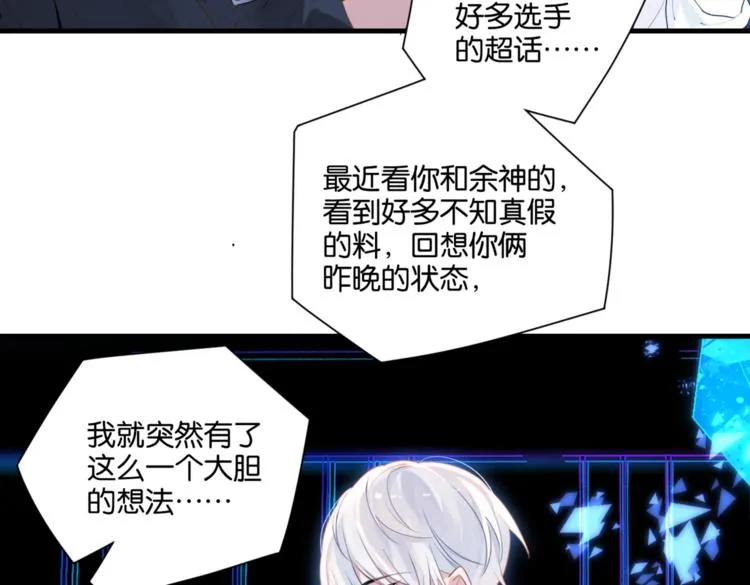 第19话 你和余神在一起过？ 第45页