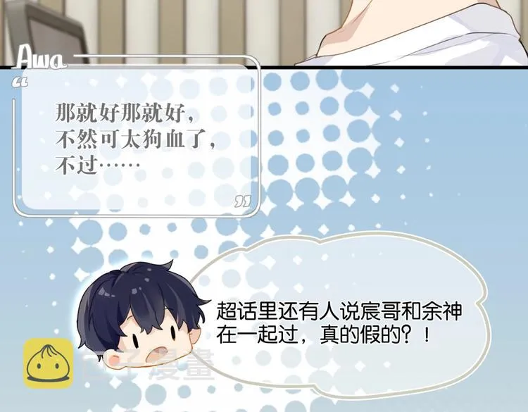第19话 你和余神在一起过？ 第48页