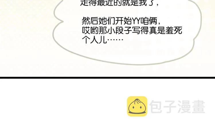 第19话 你和余神在一起过？ 第50页