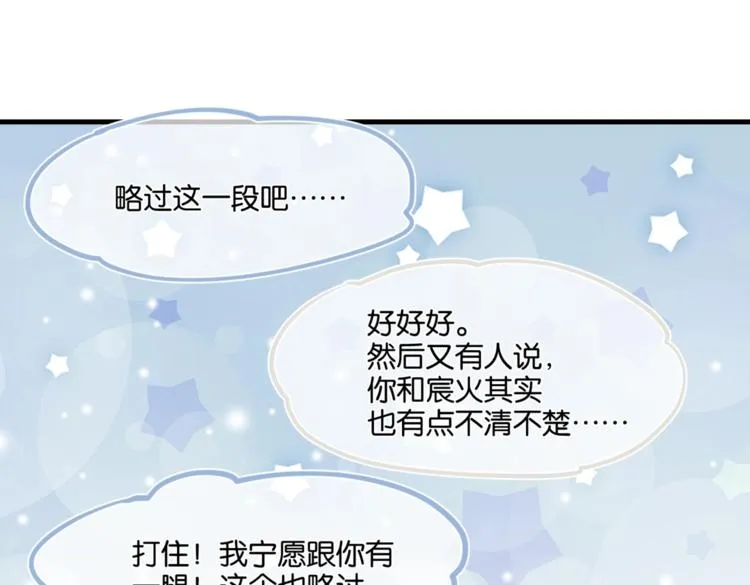 第19话 你和余神在一起过？ 第51页