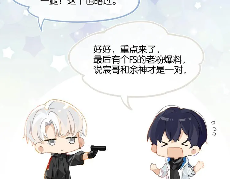 第19话 你和余神在一起过？ 第52页