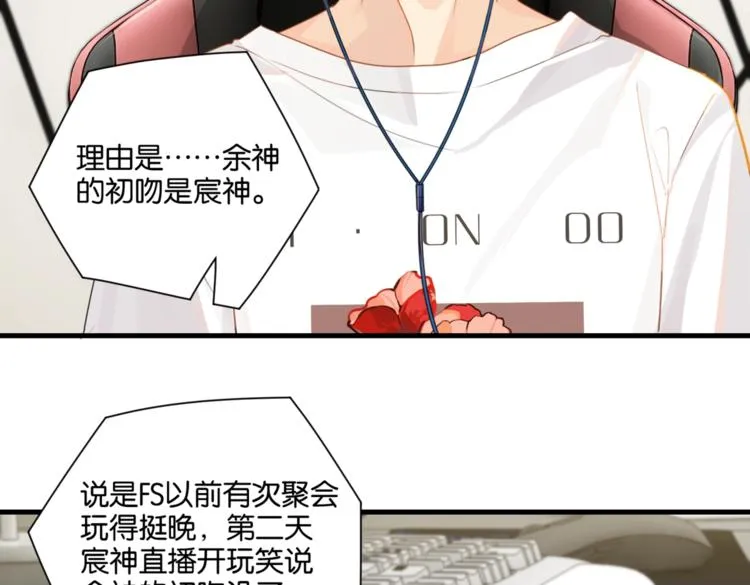 第19话 你和余神在一起过？ 第54页