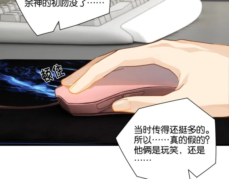 第19话 你和余神在一起过？ 第55页