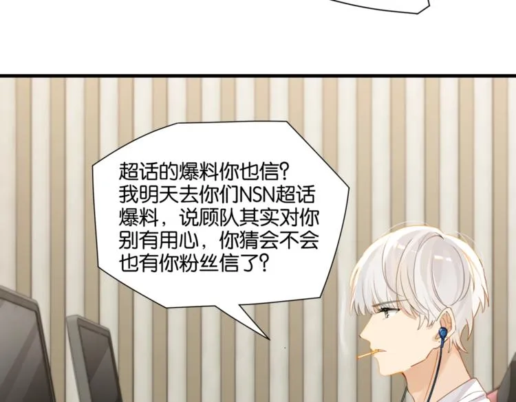 第19话 你和余神在一起过？ 第56页