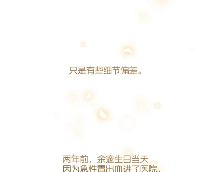 第19话 你和余神在一起过？ 第61页