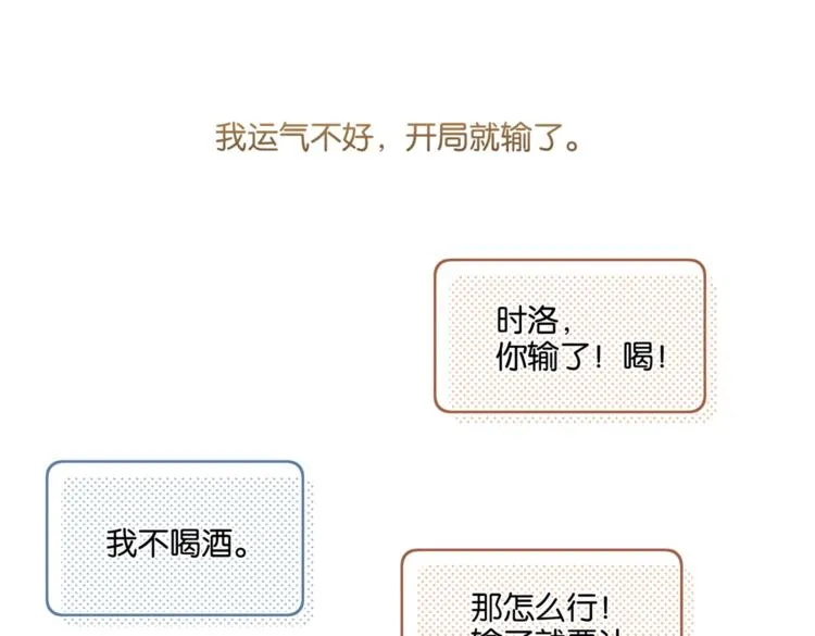 第19话 你和余神在一起过？ 第65页
