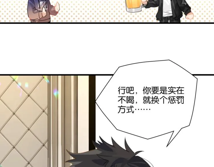第19话 你和余神在一起过？ 第67页