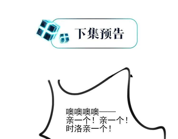 第19话 你和余神在一起过？ 第72页