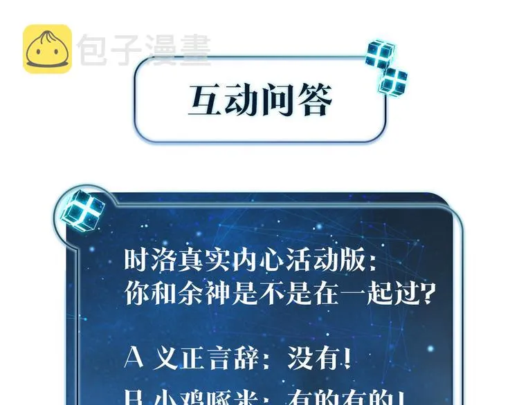 第19话 你和余神在一起过？ 第79页