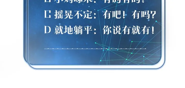 第19话 你和余神在一起过？ 第80页
