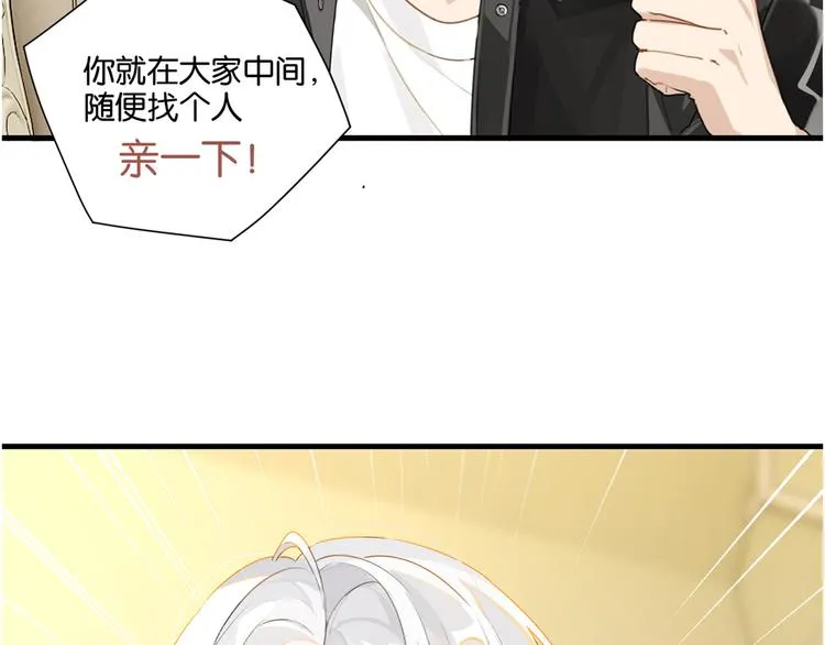 第20话 初吻？ 第5页