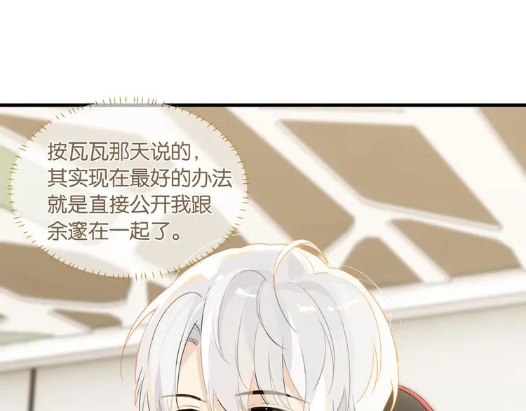 第21话 余邃的声音 第3页