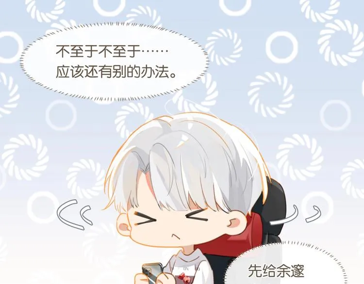 第21话 余邃的声音 第12页