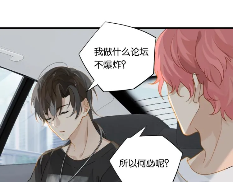 第21话 余邃的声音 第33页