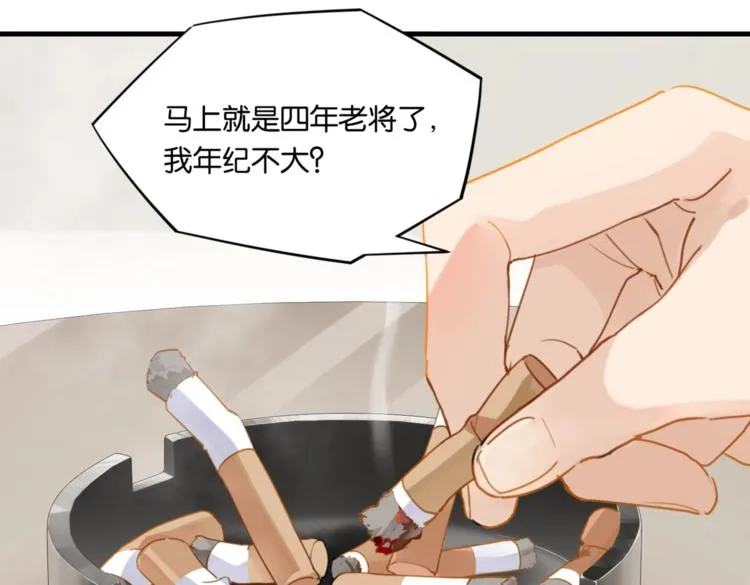 第21话 余邃的声音 第50页