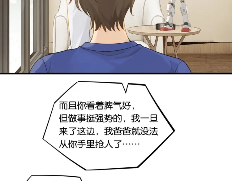 第21话 余邃的声音 第77页