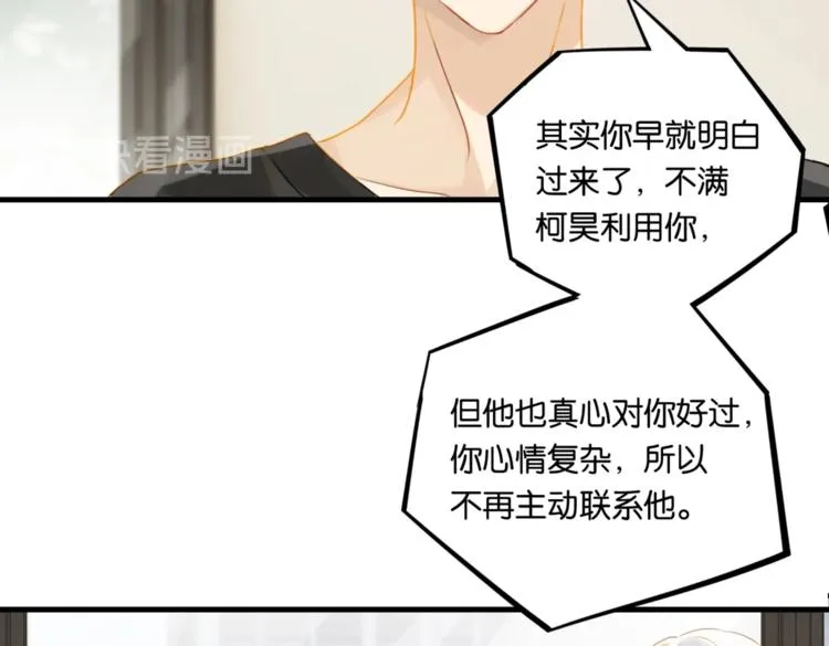 第21话 余邃的声音 第79页